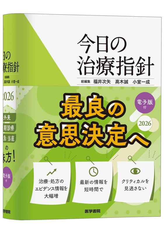 【中古】今日このごろの和らげる指標 2026年版[衣嚢判]