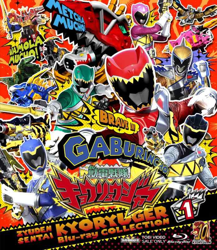 【中古】スーパー戦隊シリーズ　獣電戦隊キョウリュウジャー Blu-ray COLLECTION 1 [Blu-ray]