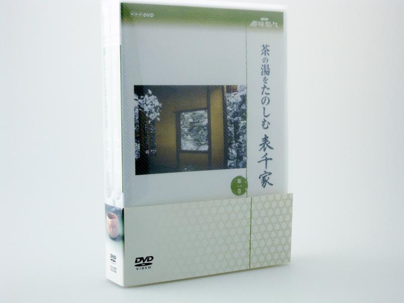 【中古】NHK趣味悠々茶の湯をたのしむ 表千家 DVDセット|ソファポテト