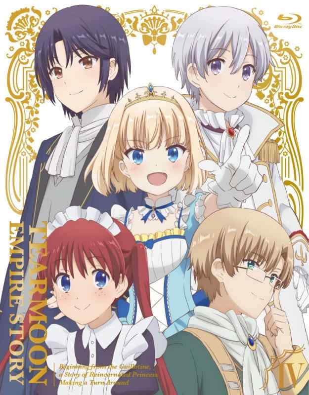 【中古】TVアニメ「ティアムーン帝国物語～断頭台から始まる、姫の転生逆転ストーリー～」Blu-ray　Vol.4 [Blu-ray]｜ソファポテト