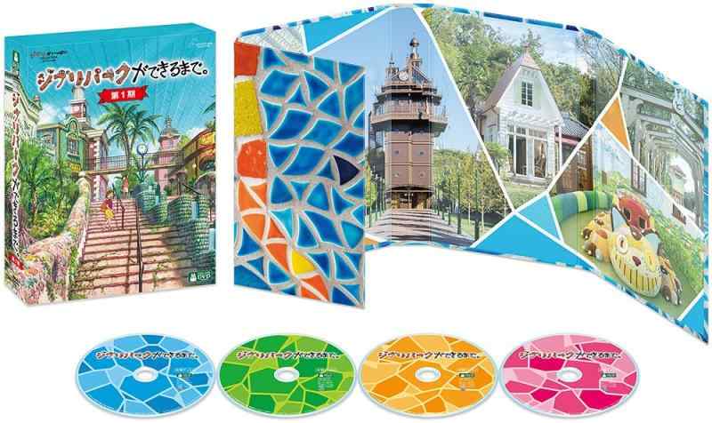 【中古】ジブリパークができるまで。 [第1期] [DVD]