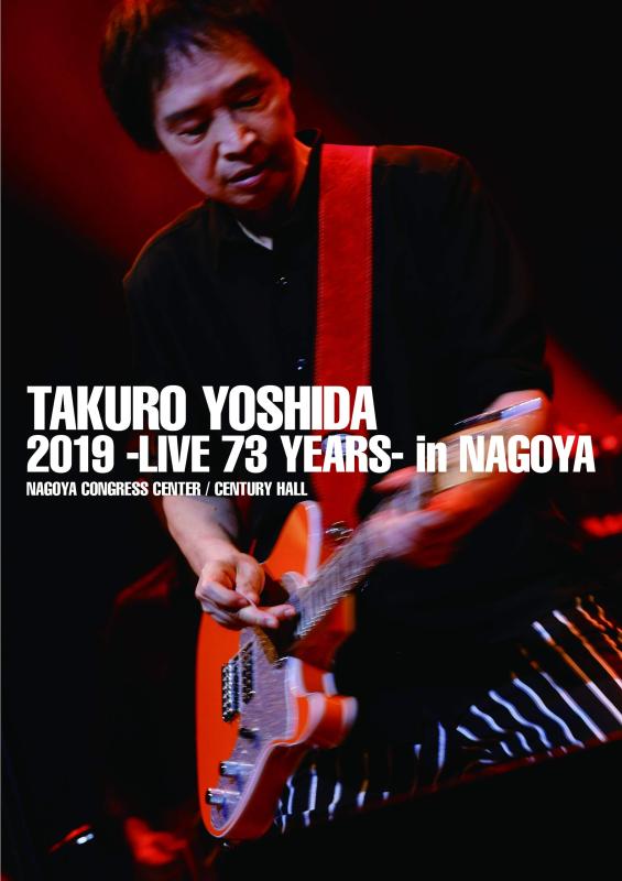 【中古】吉田拓郎 2019 -Live 73 years- in NAGOYA / Special EP Disc「てぃ~たいむ」(DVD+CD)｜ソファポテト