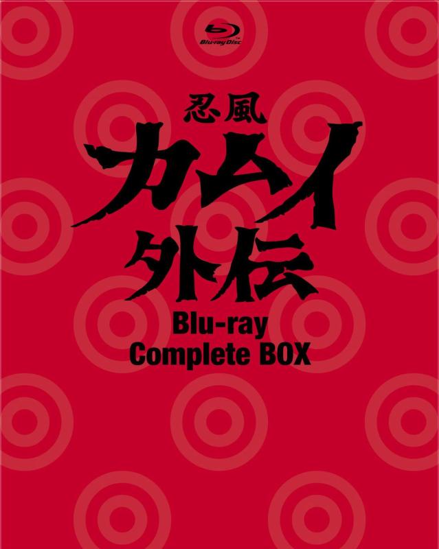 【中古】忍風 カムイ外伝 Blu-ray Complete BOX<6枚組> 26,813円