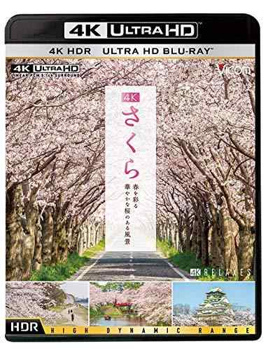 【中古】4K さくら HDR 春を彩る 華やかな桜のある風景 [Ultra HD Blu-ray]