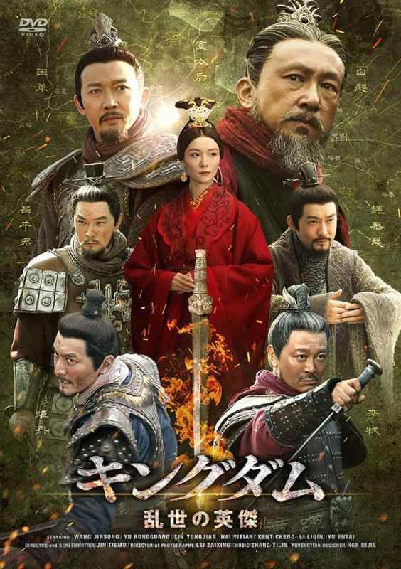 【中古】キングダム～乱世の英傑 DVD-BOX [DVD]｜ソファポテト
