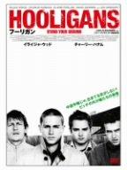 【中古】フーリガン [DVD]