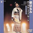 【中古】ロングロングコンサート2000～曙光と残照のアンソロジー～ [DVD]