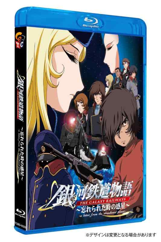 【中古】銀河鉄道物語~忘れられた時の惑星~ 劇場版 Blu-ray