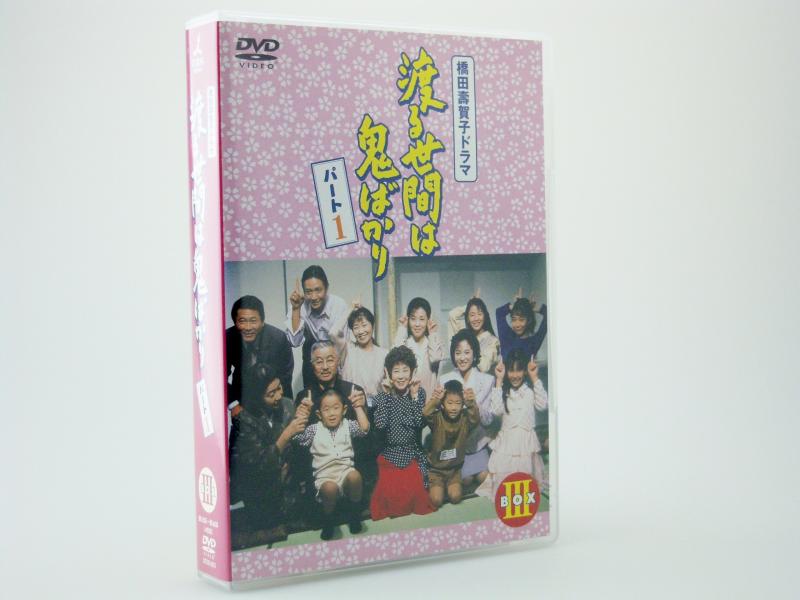 【中古】渡る世間は鬼ばかり パート1 DVD-BOX 3|ソファポテト