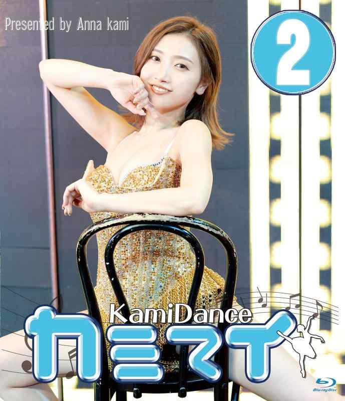 【中古】カミマイ～KamiDance～Vol.2