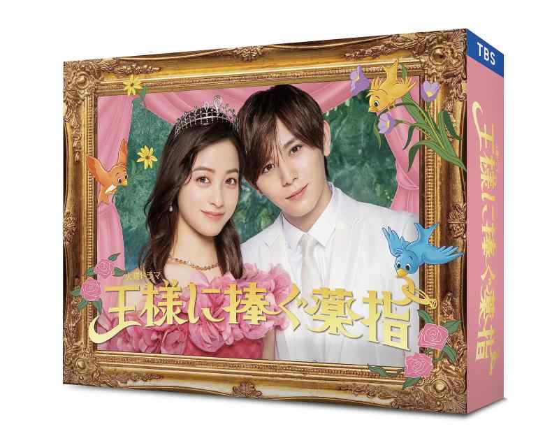 【中古】王様に捧ぐ薬指　DVD-BOX(キービジュアルB6クリアファイル(ピンク)付) [DVD] 13,640円