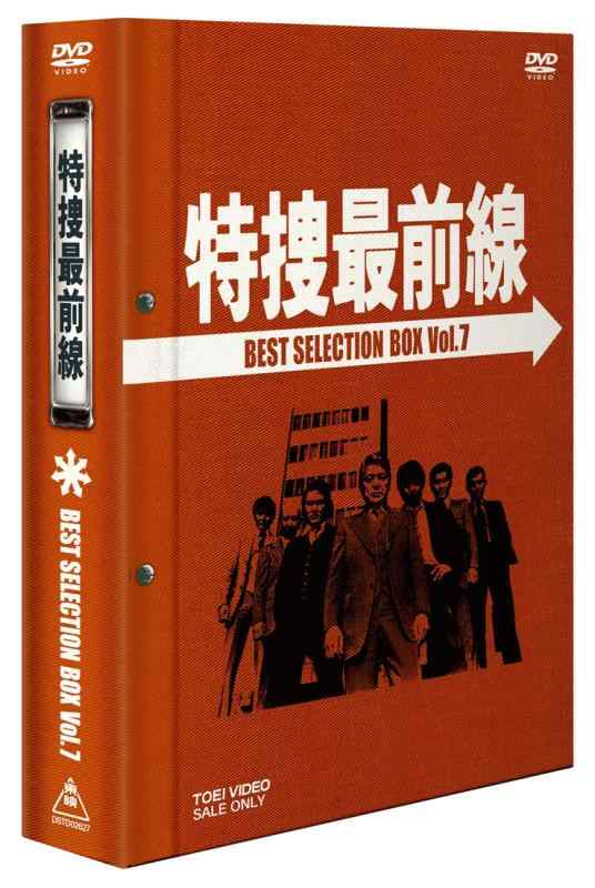 【中古】特捜最前線 BEST SELECTION BOX Vol.7【初回生産】 [DVD]｜ソファポテト