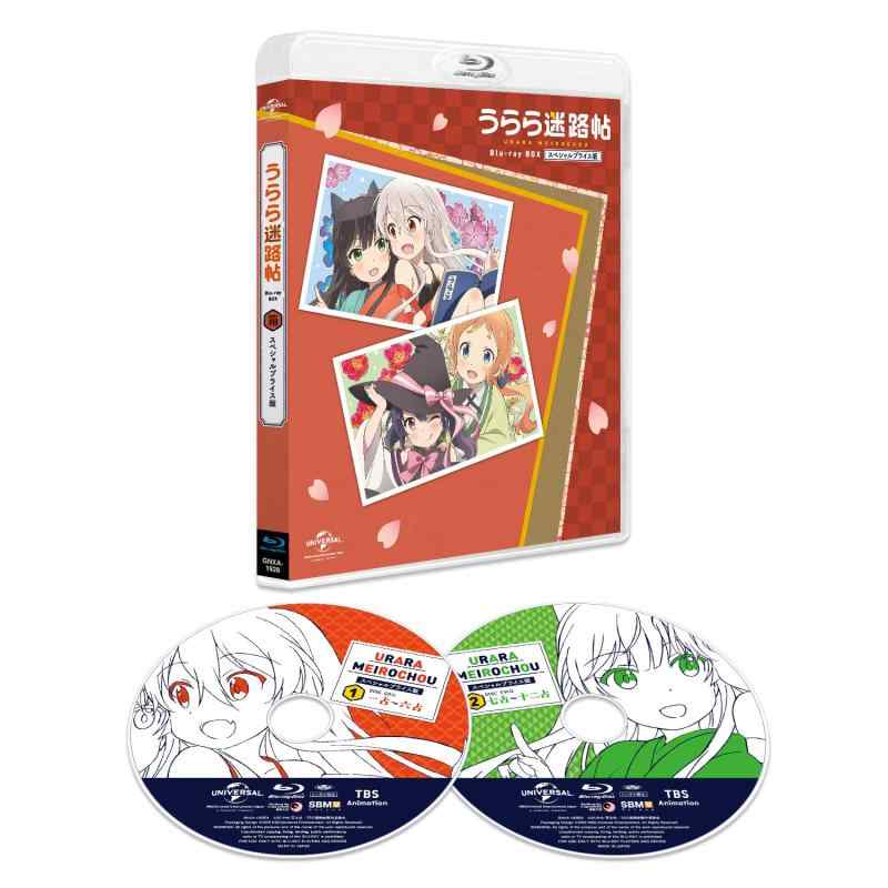【中古】うらら迷路帖 Blu-ray BOX(スペシャルプライス版)