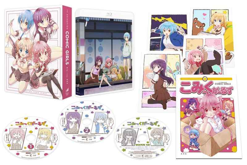 【中古】こみっくがーるず Blu-ray BOX(初回生産)