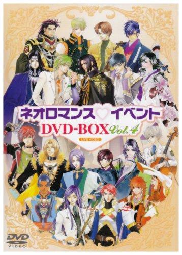 【中古】ライブビデオ ネオロマンスイベントDVD-BOX Vol.4