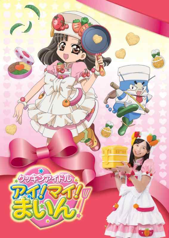 【中古】クッキンアイドル アイマイまいん DVD BOX1 (#16～18)画像