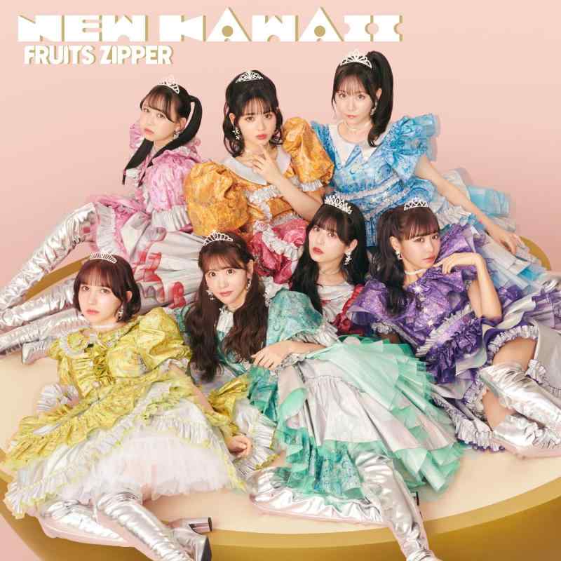 【中古】NEW KAWAII (初回盤A) - FRUITS ZIPPER