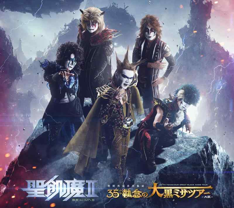 【中古】聖飢魔II 期間再延長再集結「35++執念の大黒ミサツアー -大阪-」(初回生産盤) - 聖飢魔II