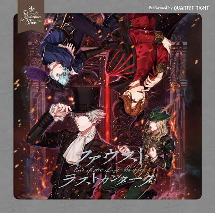 【中古】うたのプリンスさまっDramatic Masterpiece Show 「ファウスト ラストカンタータ」 [通常盤]
