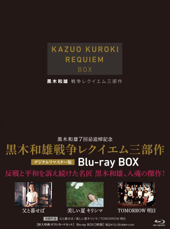 【中古】黒木和雄戦争レクイエム三部作 Blu-Ray BOX【3枚組】