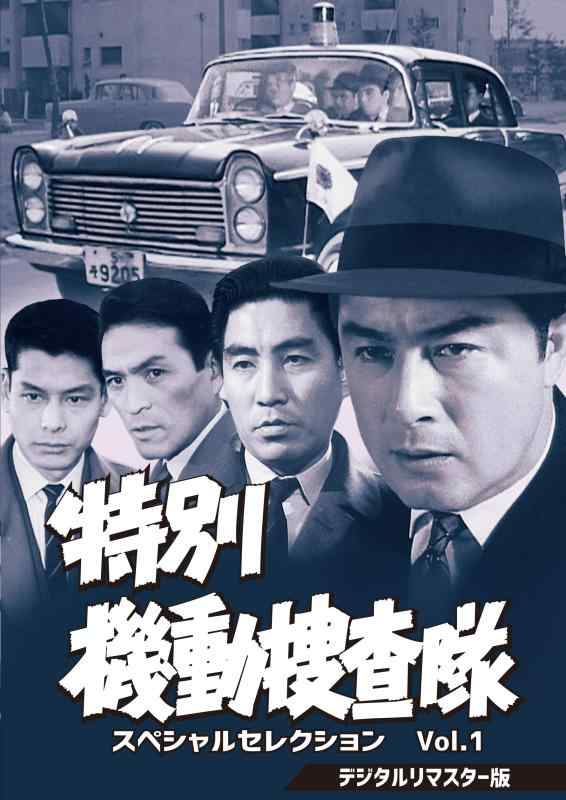 【中古】人並み外れた画策吟味立て隊 特別選りぬきVol.1\u0026lt;デジタルリマスター版\u0026gt; [ヴィデオディスク]