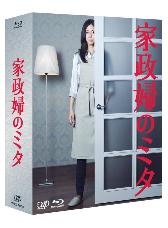 【中古】「家政婦のミタ」Blu-ray BOX|ソファポテト