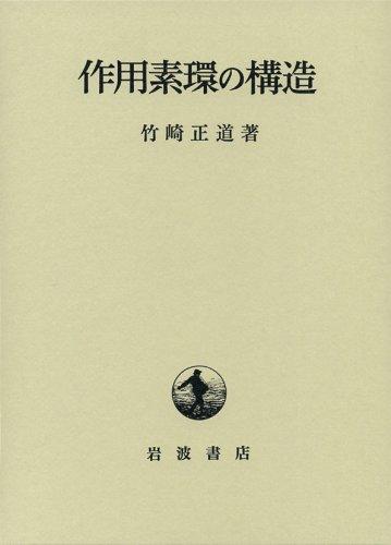 【中古】作用素環の構造
