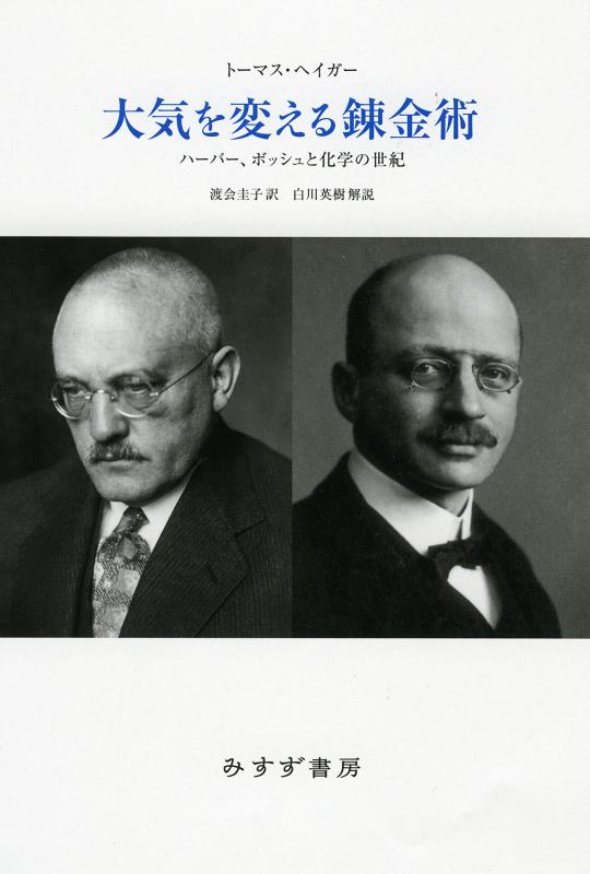 【中古】大気圏を変える錬金術 新装版