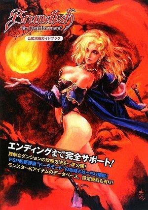 【中古】ブランディッシュ ダークレヴナント 公式攻略ガイドブック