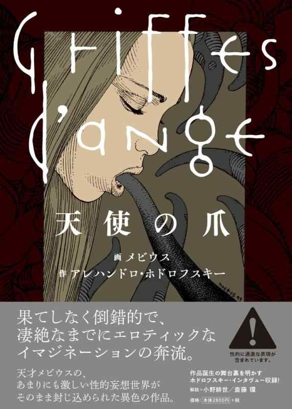 【中古】天使の爪|ソファポテト