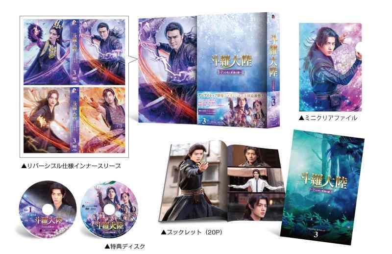 【中古】斗羅大陸~7つの光と武魂の謎~ Blu-ray-BOX3