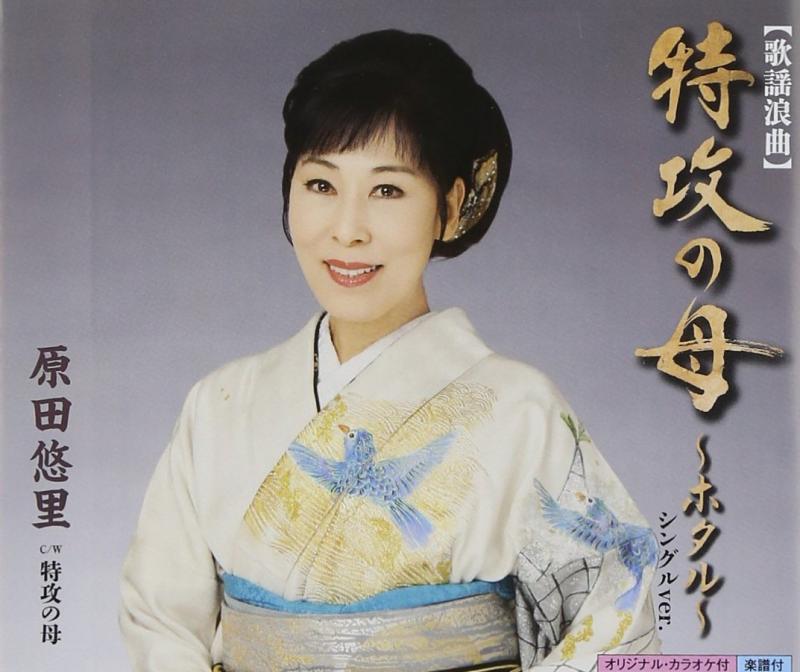 【中古】歌謡浪曲 特攻の母~ホタル