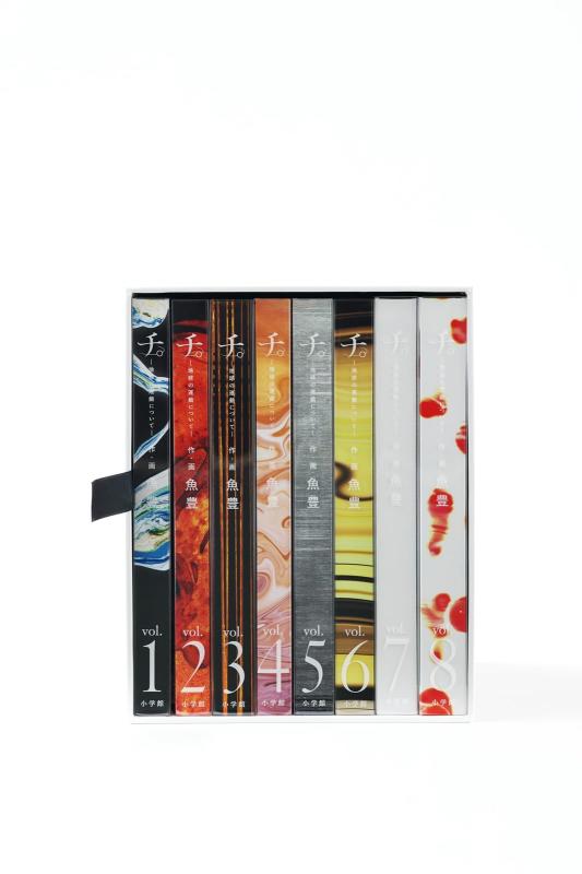 【中古】チ。 地球の運動について 豪華版 (書籍扱いコミックス単行本)