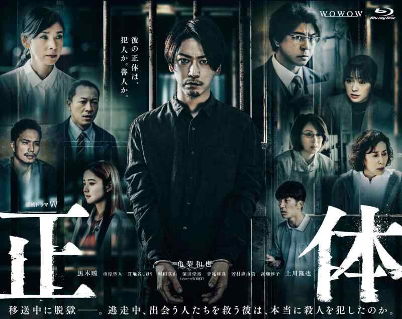 【中古】年代順の継続戯曲W 正体 Blu-ray BOX