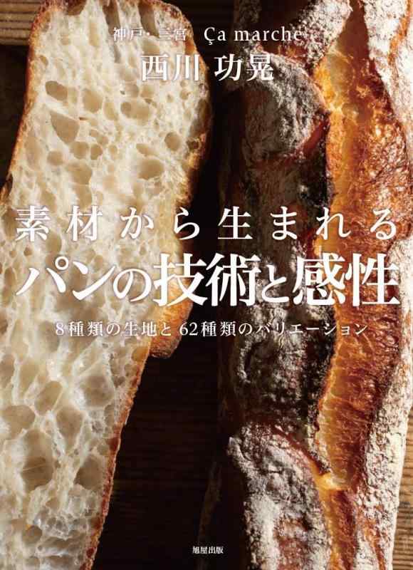 【中古】素材から生まれる パンの技術と感性|ソファポテト