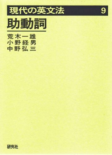 【中古】今日このごろの英文法 第9巻