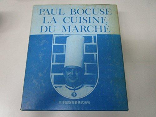 【中古】極点・ボキューズ フランス共和国一皿分の料理 1977年