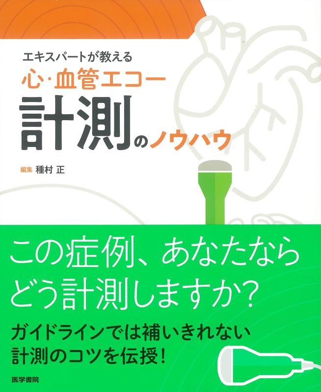 【中古】手利きが教える 心・血道残響音位置づけるの技術