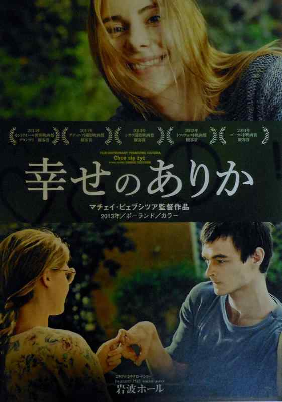 【中古】【活動写真小冊子】 まわり合わせのありか Life feels good 監督すること マチェイ・ピェプシツア 役をつける  ダヴィト・オグロドニク、カミル・トカチ、ドロタ・コラク、アルカディウシュ・ヤクビ キッチン用品・食器・調理器具-その他