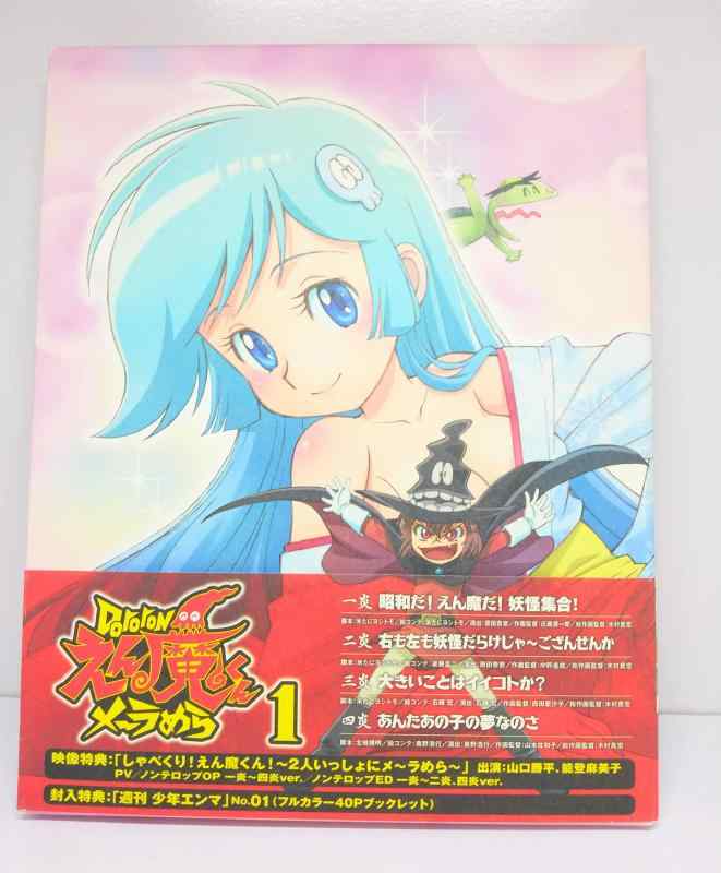 【中古】Dororonえん魔くんメ~ラめら 1(期間版) [Blu-ray]