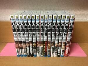 【中古】ＡＬＬ初版 良品 バキ道 1～1５巻 （） 板垣恵介 全巻セット も ＠8909