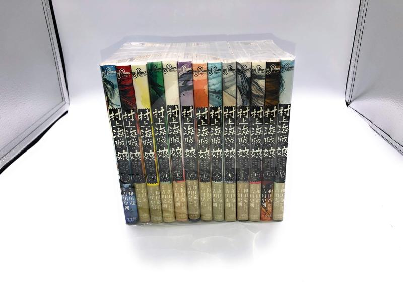 【中古】【コミック】村上海賊の娘（全１３巻）