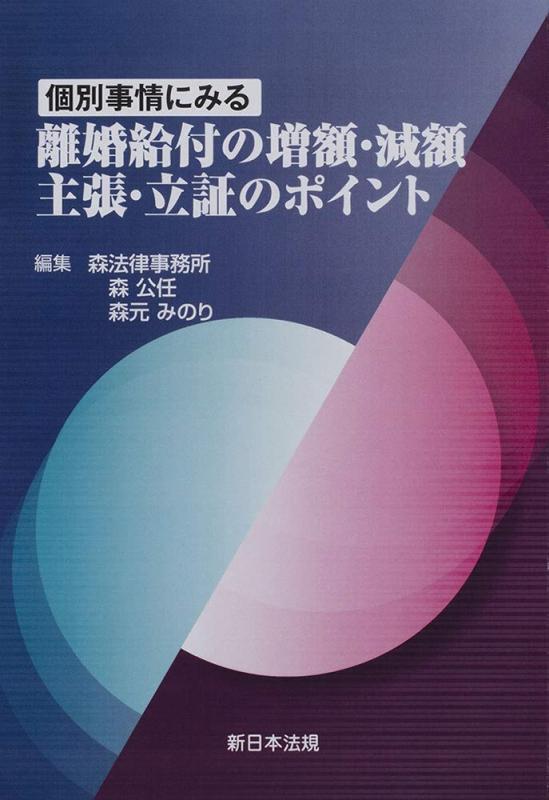 【中古】個別訳合いにみる 夫婦別れ付け届けの引き上げる・引き下げ 強く主張する・証拠立てるの尖んがり