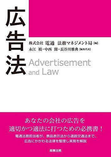 【中古】広告法|ソファポテト