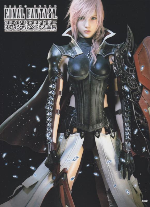 【中古】洋琴曲集 ファイナル幻想曲 オフィシャルベスト大全集 1987 FINAL FANTASY - 2013 LIGHTNING RETURNS : FINAL FANTASY XIII (音譜)