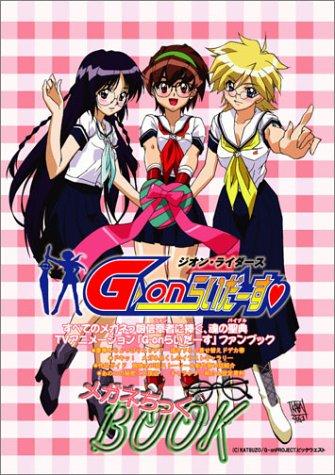 【中古】G-onらいだーす メガネちっくBOOK