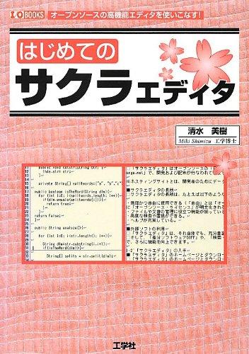 【中古】はじめての桜編集者: 明けっ広げ出どころの高役立つこと編集者を使いこなす (I/O BOOKS)