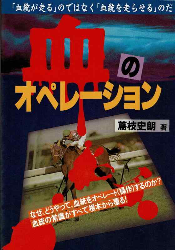 【中古】血のオペレーション