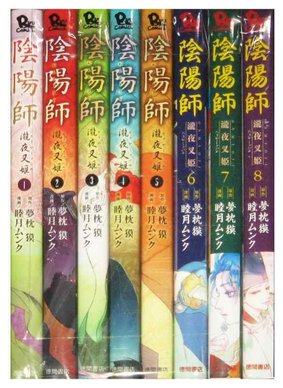 【中古】陰陽師 瀧夜叉姫 コミック 1-8巻セット (リュウコミックス)