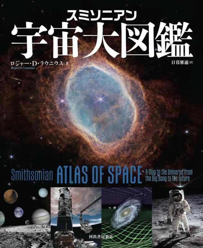 【中古】スミソニアン 宇宙大図鑑